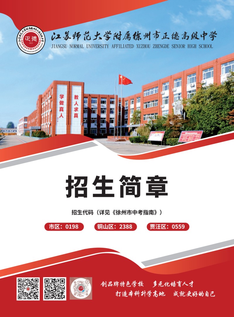 正德高中招生简章_00.jpg