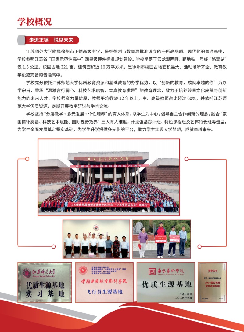 正德高中招生简章_01.jpg