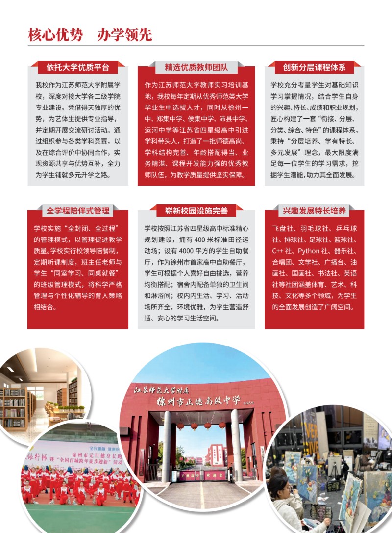 正德高中招生简章_04.jpg