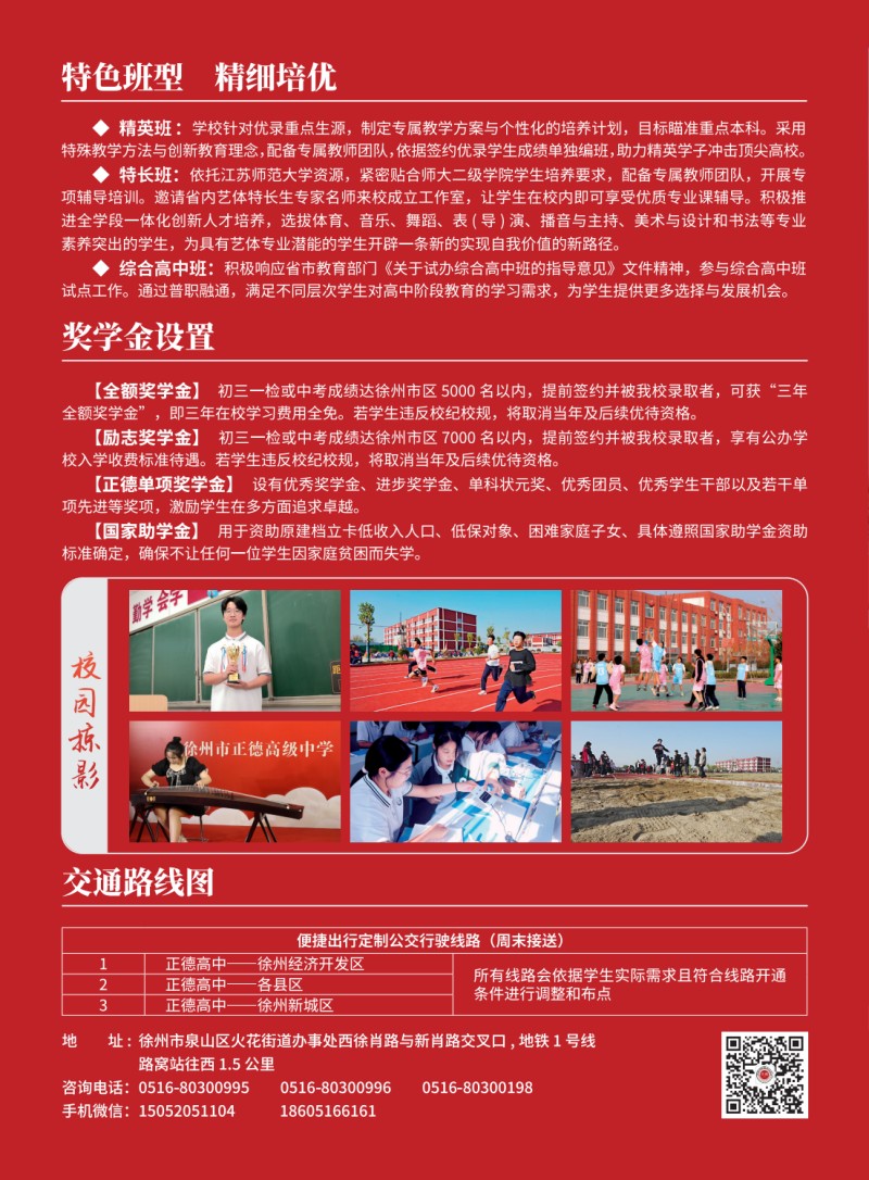 正德高中招生简章_05.jpg