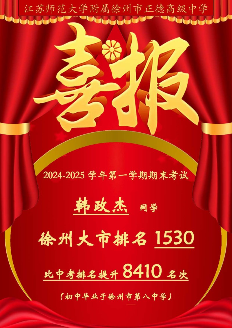韩政杰.jpg